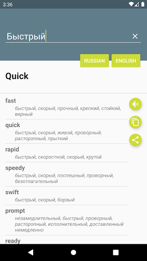﻿Russian-English Dictionary Screen 2