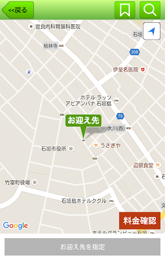 石垣島タクシーコールセンター Screen 3
