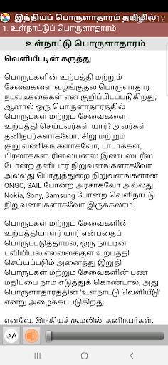 Indian Economics in Tamil