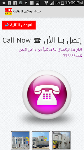 صنعاء اونلاين العقارية Screen 3