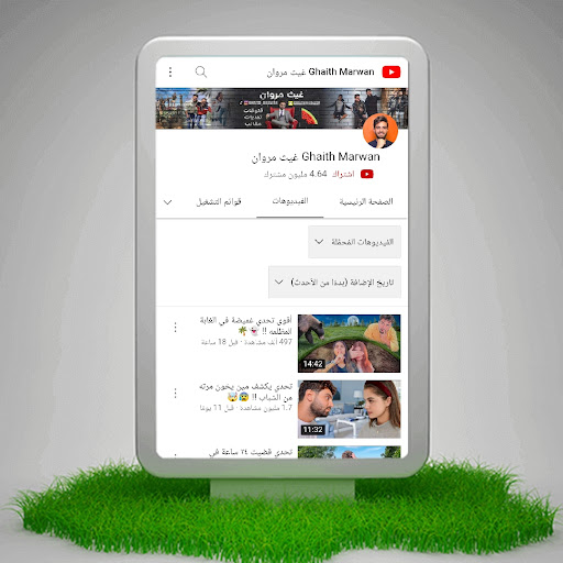 غيث مروان Ghaith Marwan Screen 3