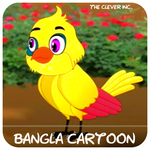 Bangla Cartoon Video - কার্টুন for PC / Mac / Windows 11,10,8,7 - Free  Download 