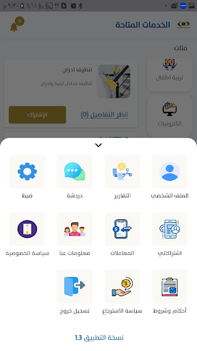 alnasser services provider Screen 3