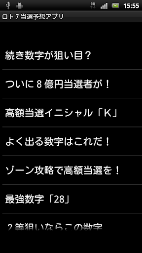 ロト７当選予想アプリ Loto7高額当選完全攻略ろと7 By Lightweight Apps Labs Google Play 日本 Searchman アプリマーケットデータ