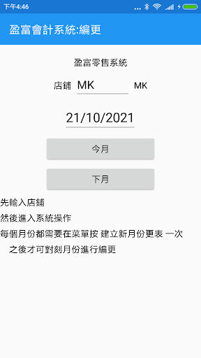 Android application 排班,編更 screenshort