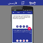 screenshot of Persian Hindi Translator