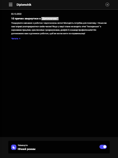 Допомога студентам “Дипломчик” Screen 3