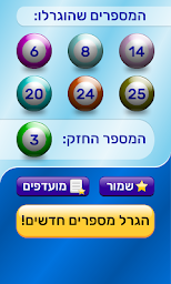 הגרילו מספרי לוטו!