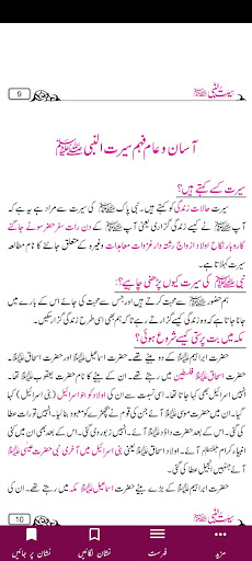 SeeratUnNabi سیرت النبیﷺ Screen 2