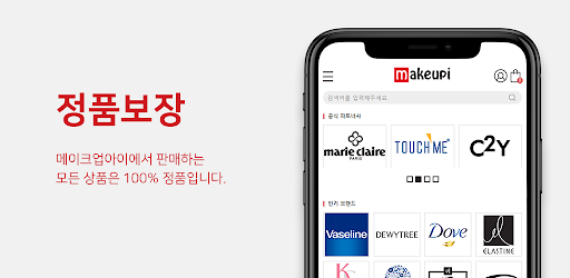 메이크업아이 Screen 3