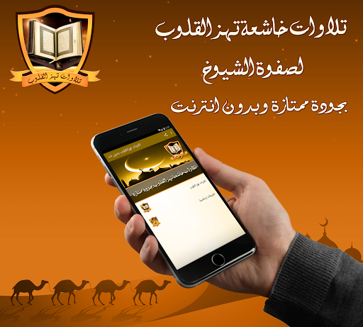 Android application تلاوات عذبة تهز القلوب بدون نت screenshort