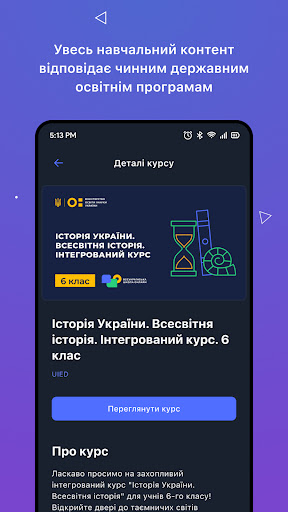 Всеукраїнська Школа Онлайн Screen 3