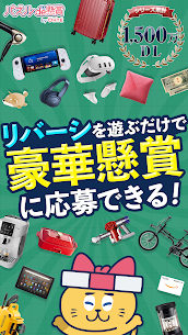 リバーシde懸賞 – オセロで遊んで懸賞に応募 1
