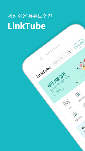 Android application 링크튜브 - 유튜버 협찬 플랫폼 screenshort