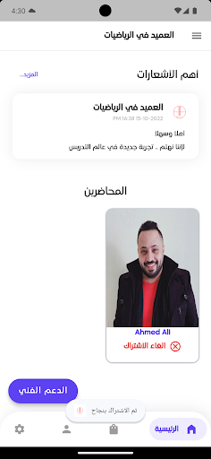 العميد في الرياضيات Screen 2