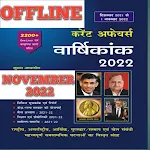 Cover Image of Download Speedy Current Affairs 2022  APK