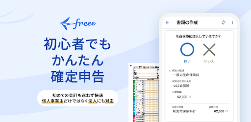 確定申告はfreee会計ソフト 青色申告＆白色申告