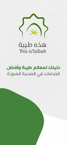 Android application هذه طيبة screenshort