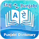 English to Punjabi Dictionary Download on Windows