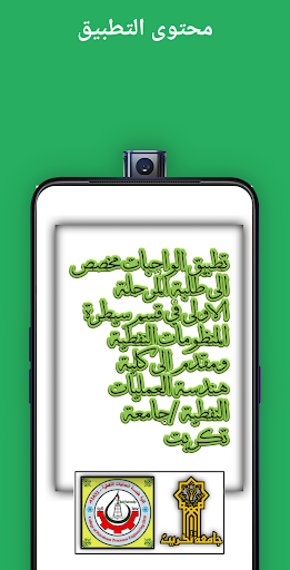 Android application واجبات المرحلة الاولى screenshort