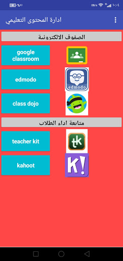 التطبيقات التعليمية Screen 2