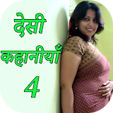 Hindi Desi Sexy Story 4 icon