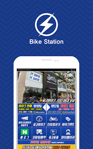 Android application 바이크스테이션 BIKE STATION 오토바이 직매입 screenshort