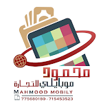 Cover Image of Télécharger محمود مبايلي  APK