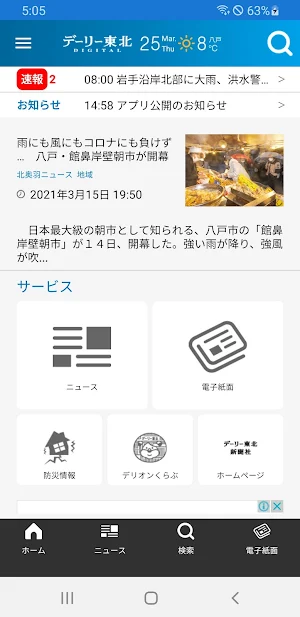 デーリー東北デジタル