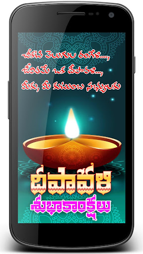Diwali Quotes Telugu Screen 3