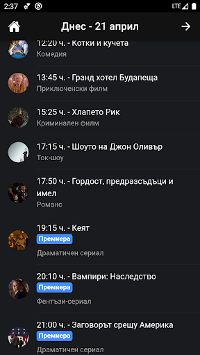 ТВ Гид (ТВ Програма) Screen 3