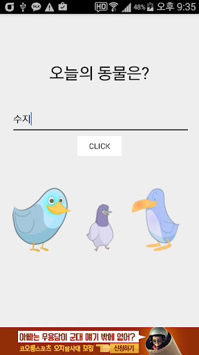 Android application 동물 이상형 월드컵 screenshort