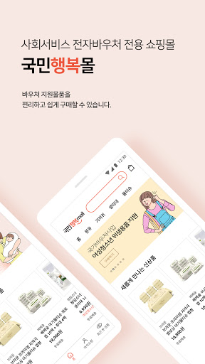 Android application 국민행복몰 screenshort