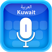 Arabic (Kuwait) Voice Typing Keyboard