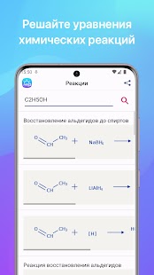 Химия Screenshot