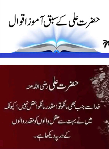 Hazrat Ali Ke Aqwal e Zareen Screen 2