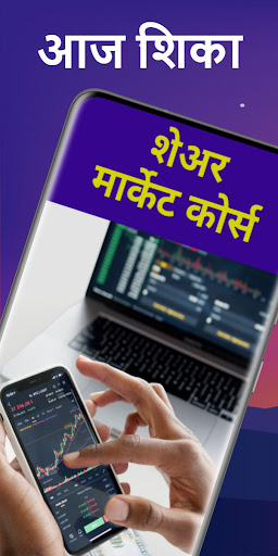 Android application Share Market Course in Marathi screenshort
