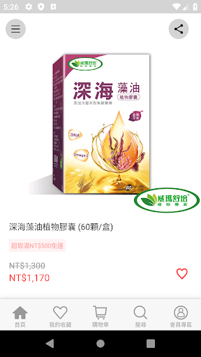 威瑪舒培 植物保健專家 Screen 2