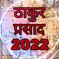 Thakur Prasad Calendar cum Panchang 2021