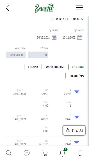 Android application בנפיט screenshort