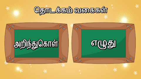 Tamil Alphabet Tracingのおすすめ画像2