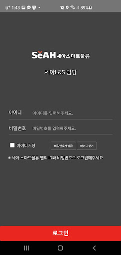 세아스마트물류 세아L&S 담당 Screen 2