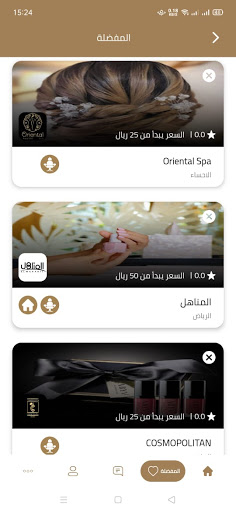صالونات (المستخدم) Screen 3