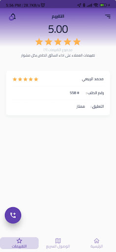 حجوزات (مزود خدمة) Screen 2