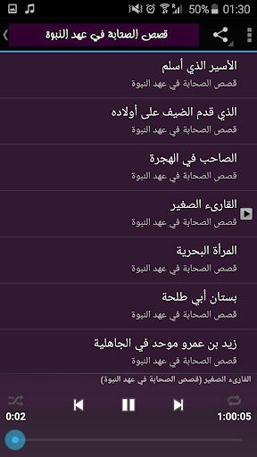 قصص الصحابة في عهد النبوة - محمد صالح المنجد