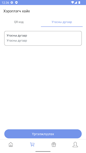 Shop App Cashier Screen 3