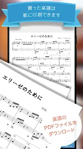フェアリー 7千曲以上のピアノ楽譜を毎日配信する楽譜アプリ
