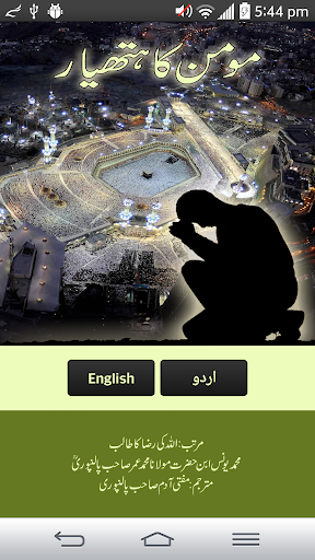 Android application Momin Ka Hathyar screenshort