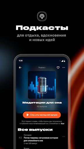 Wink: Музыка и Подкасты Онлайн Screenshot 2 - AppWisp.com