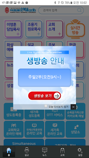 Yoido Full Gosple Church Screen 3